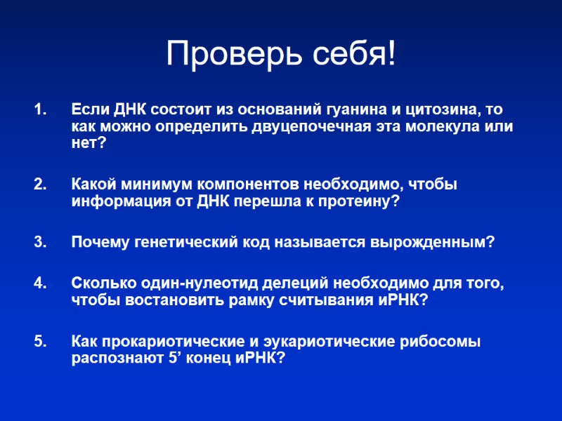 Проверь себя! Если ДНК состоит из оснований гуанина и цитозина, то как можно определить Проверь себя! Если ДНК состоит из оснований гуанина и цитозина, то как можно определить